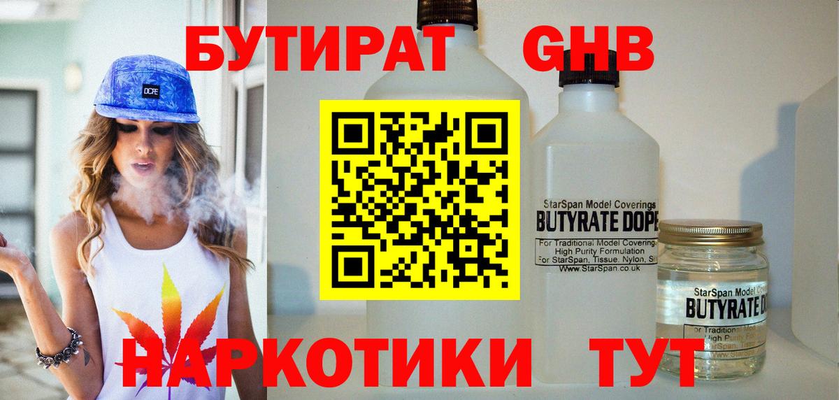 Россия  БУТИРАТ  Вход с VPN  БУТИРАТ оксана 