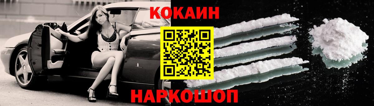 Россия  Кокаин Колумбийский  COCAIN Fish Scale  Вход с VPN 