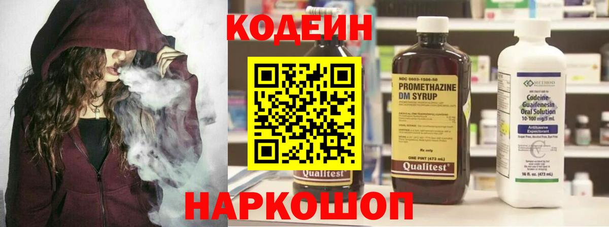 Кодеин Purple Drank  Вход с VPN  Россия 
