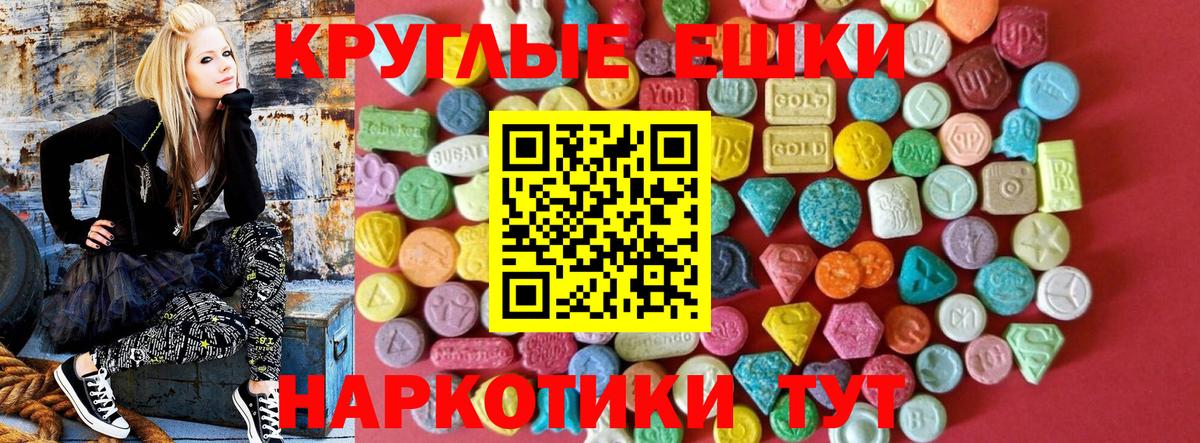 Экстази круглые  закладка  Россия  Вход с VPN 