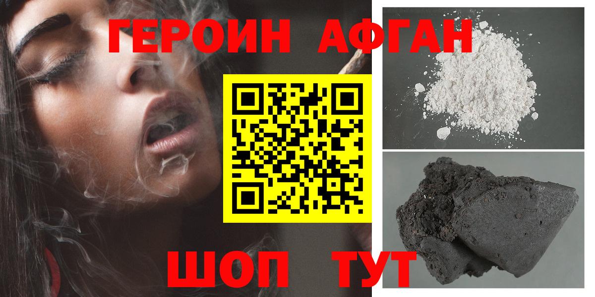 Героин  Героин хмурый  Вход с VPN  Россия 