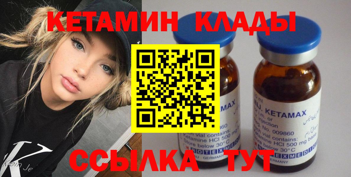 КЕТАМИН ketamine  Вход с VPN  Россия 
