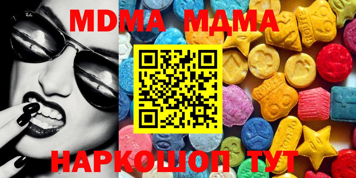 МДМА кристаллы Россия