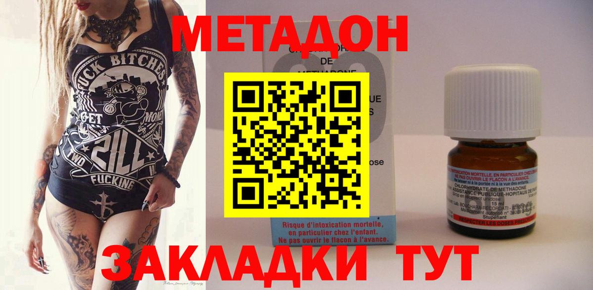 Россия  МЕТАДОН кристалл  Вход с VPN  Метадон мёд 